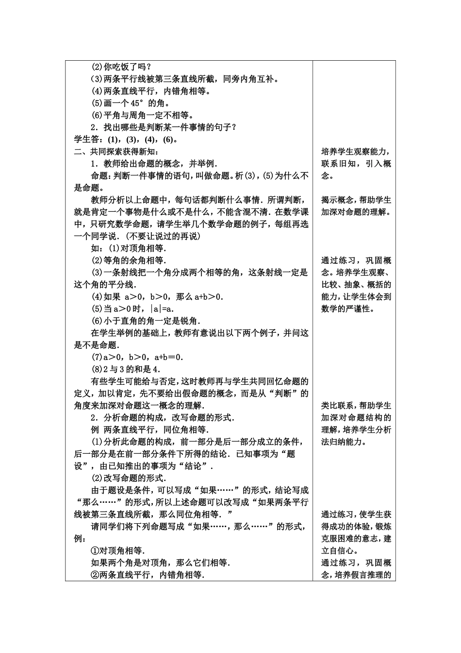 人教版七年级下5.3.2命题定理_第2页