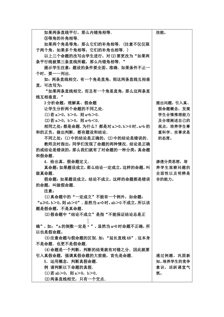 人教版七年级下5.3.2命题定理_第3页