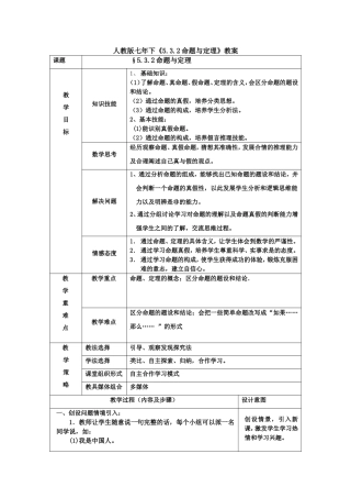 人教版七年级下5.3.2命题定理