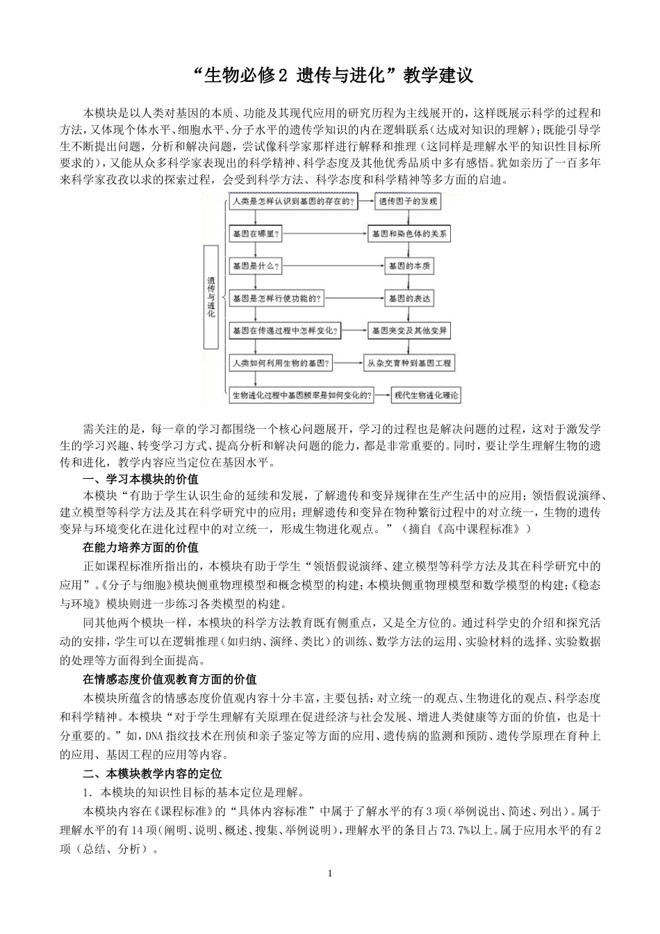 11年9月必修2教学建议1_第1页