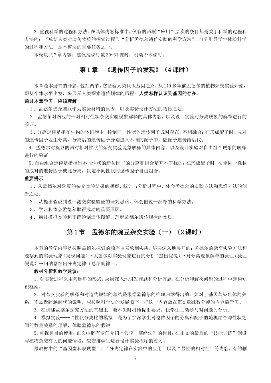 11年9月必修2教学建议1_第2页