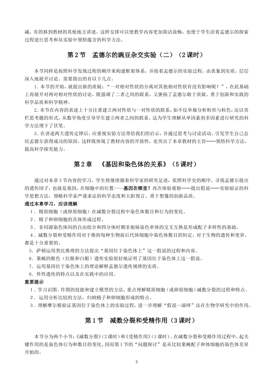 11年9月必修2教学建议1_第3页