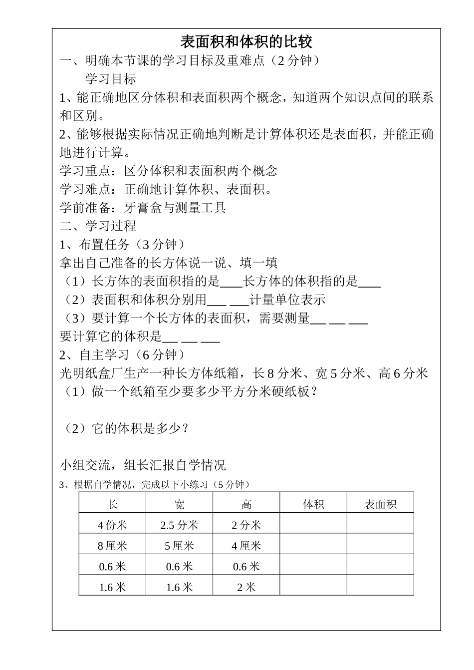 五年级数学----10表面积和体积的比较_第1页