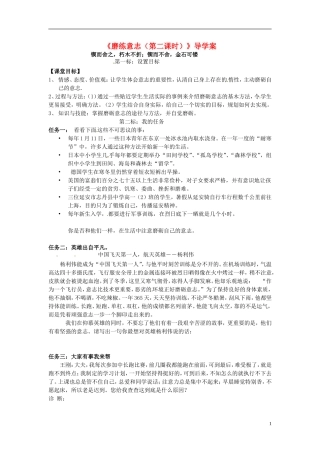 云南省昆明市西山区团结民族中学七年级政治下册《磨练意志(第二课时)》导学案(无答案)-粤教版