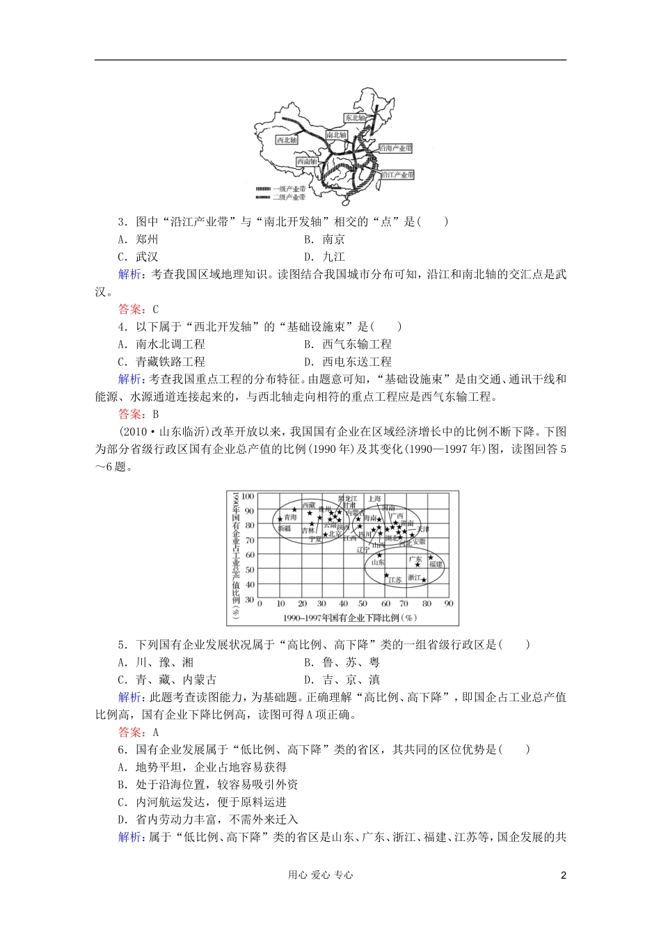 【红对勾】2012高三地理一轮复习-区域的基本含义及区域发展阶段、区域发展差异课时作业34-湘教版_第2页