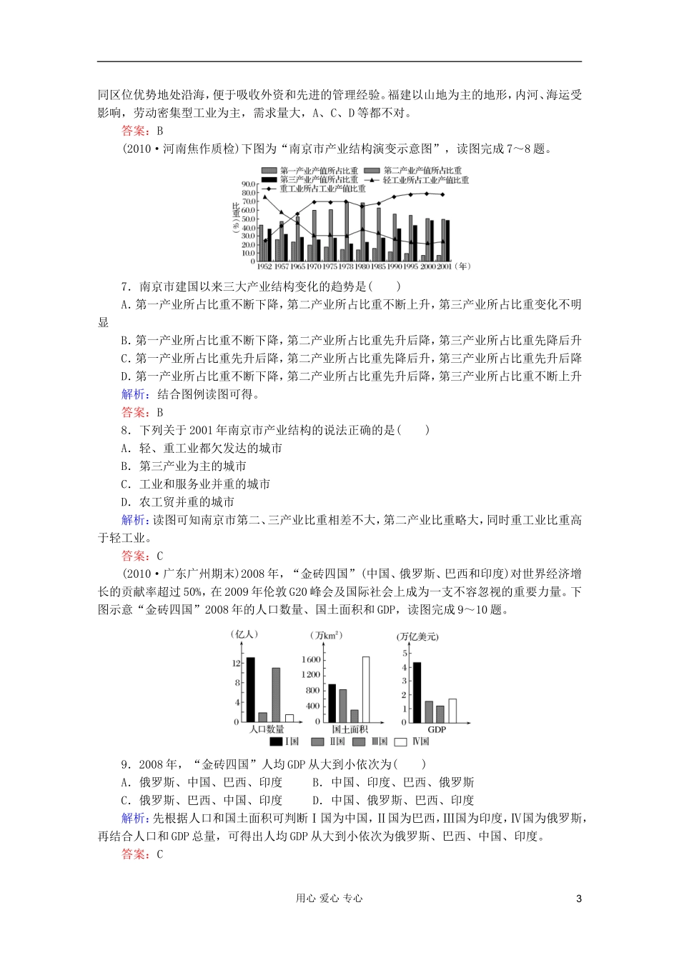 【红对勾】2012高三地理一轮复习-区域的基本含义及区域发展阶段、区域发展差异课时作业34-湘教版_第3页