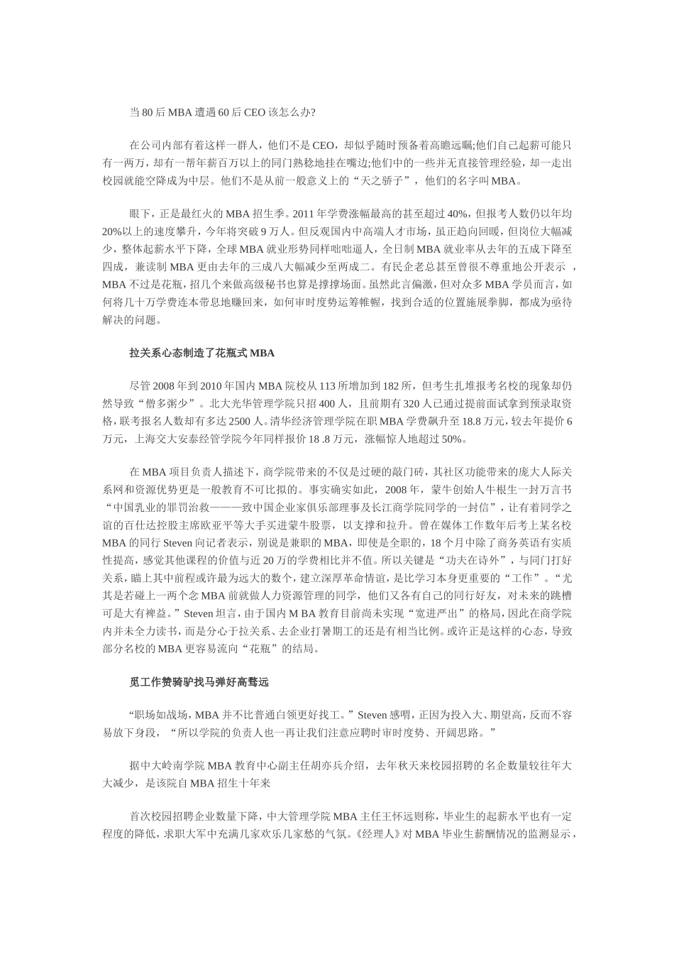 当80后MBA遭遇60后CEO：谁制造了花瓶式面貌_第1页