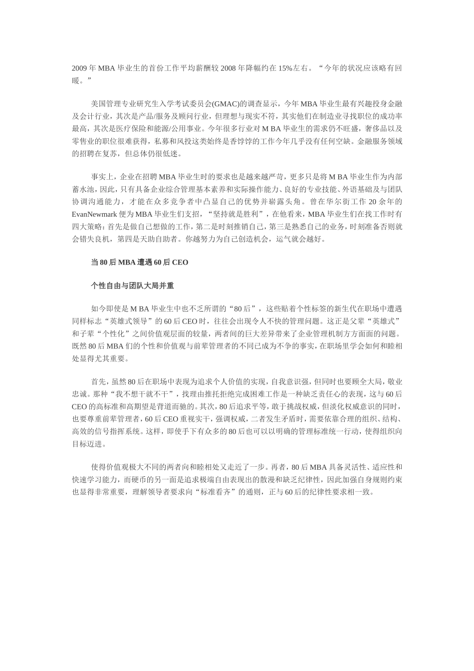 当80后MBA遭遇60后CEO：谁制造了花瓶式面貌_第2页