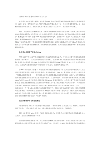 当80后MBA遭遇60后CEO：谁制造了花瓶式面貌