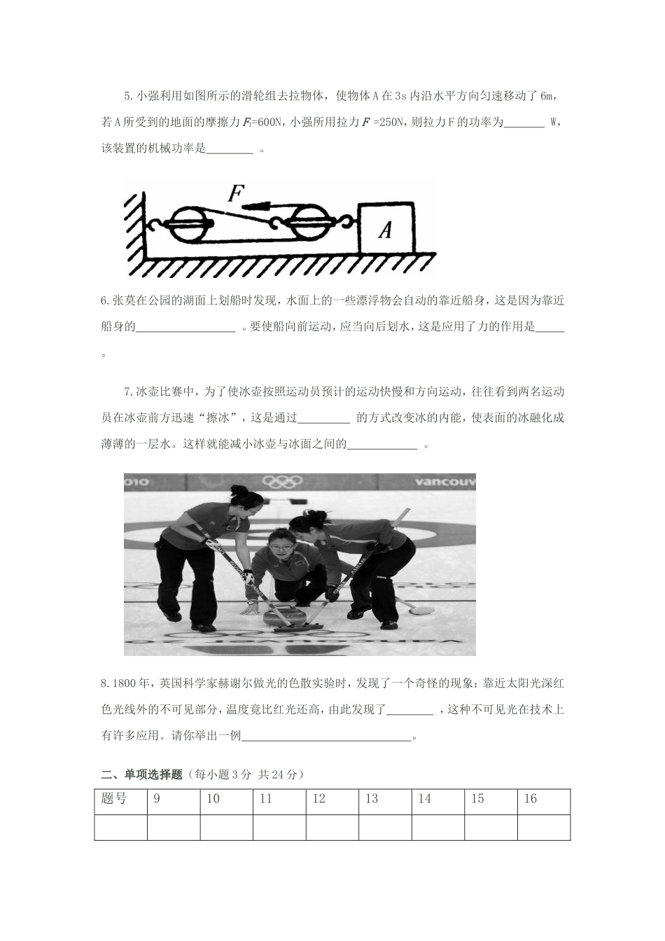 2010年全国初中应用物理知识竞赛河南预赛试题(_第2页