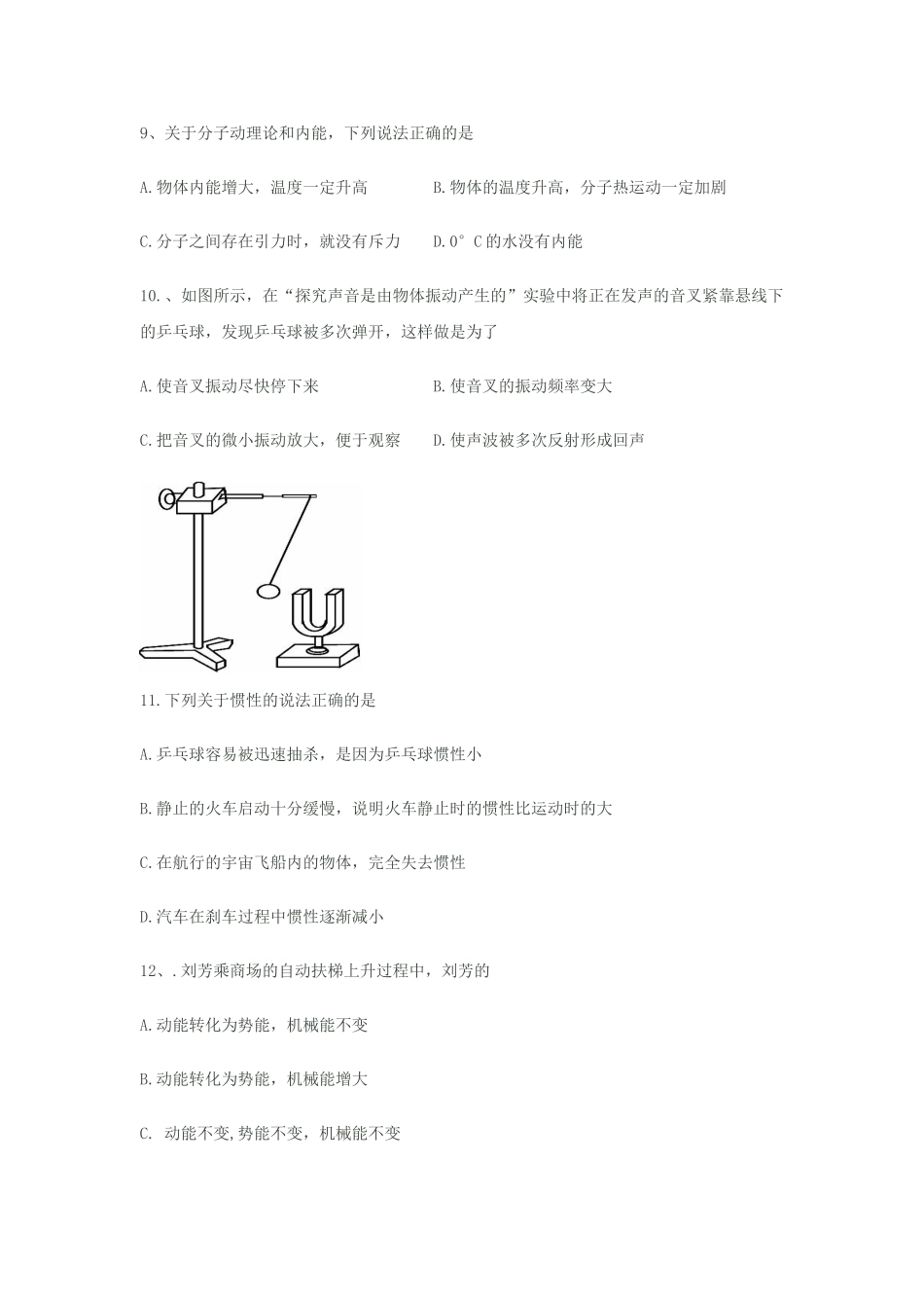 2010年全国初中应用物理知识竞赛河南预赛试题(_第3页
