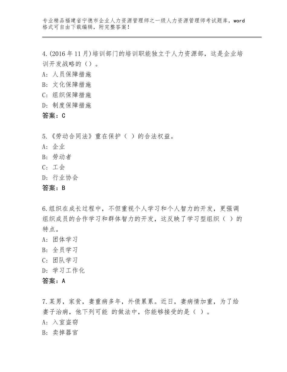 福建省宁德市企业人力资源管理师之一级人力资源管理师考试精选题库带答案（预热题）_第2页