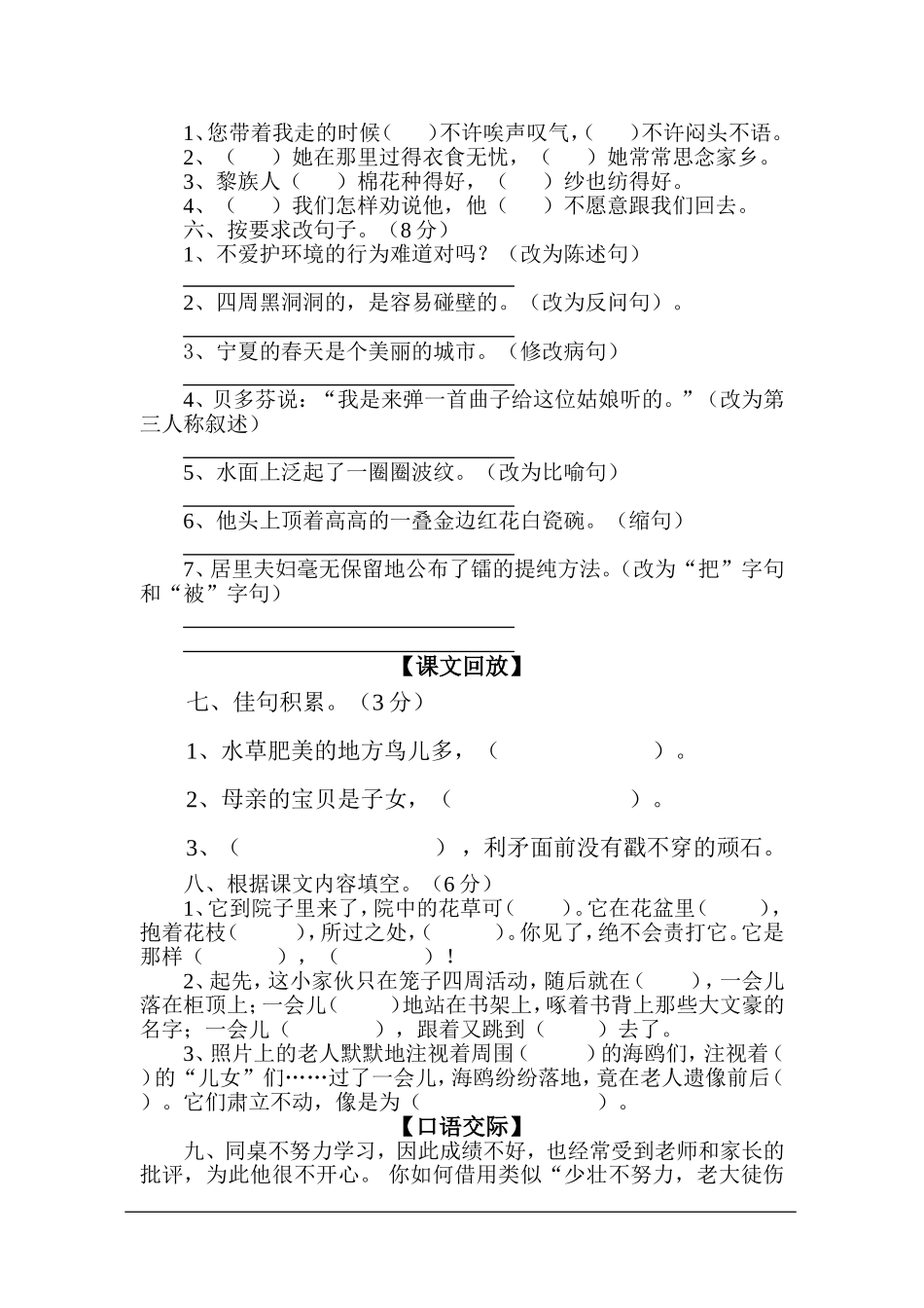 2012五年级语文4月月检试题_第2页