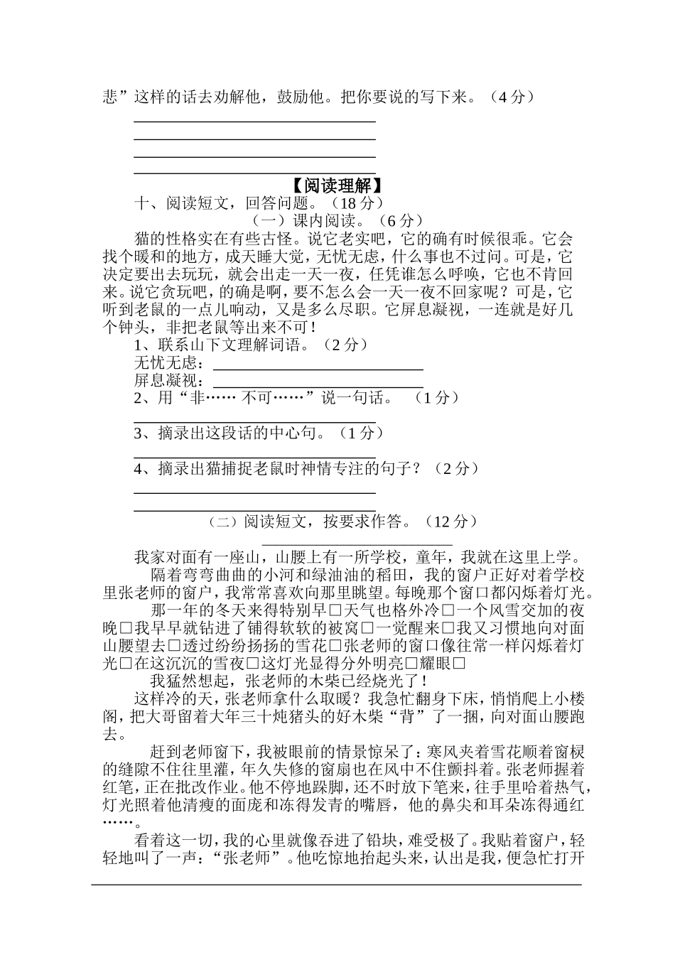 2012五年级语文4月月检试题_第3页