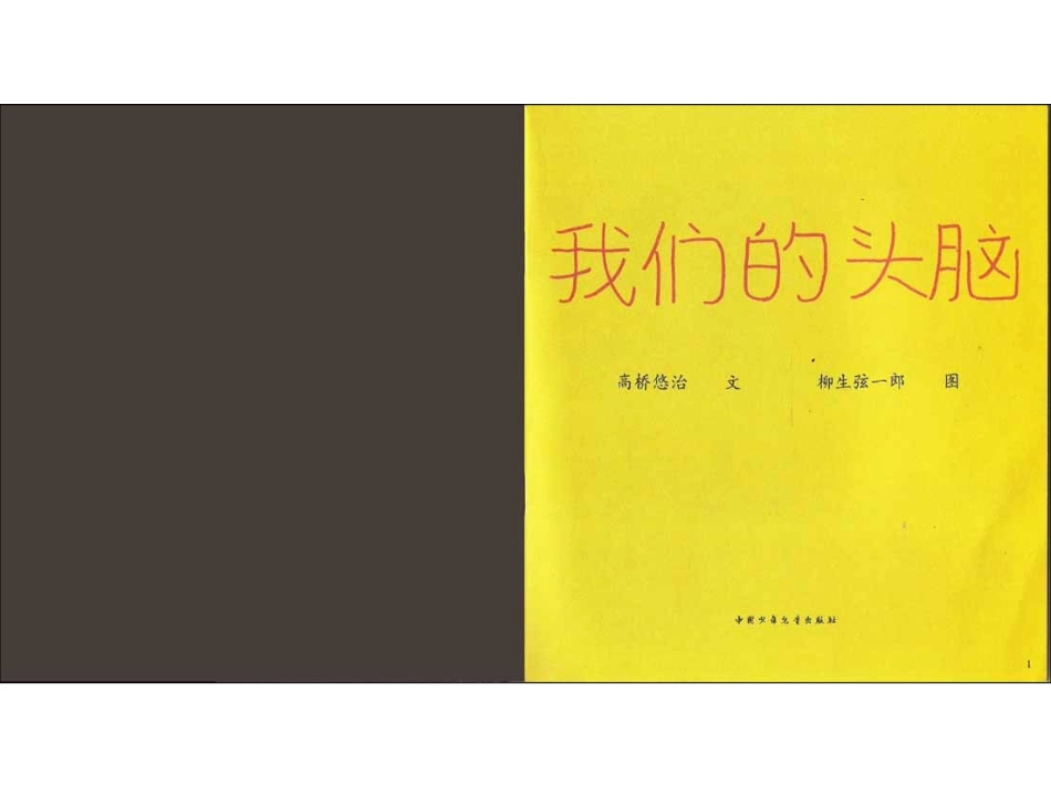儿童经典故事——我们的头脑_第2页
