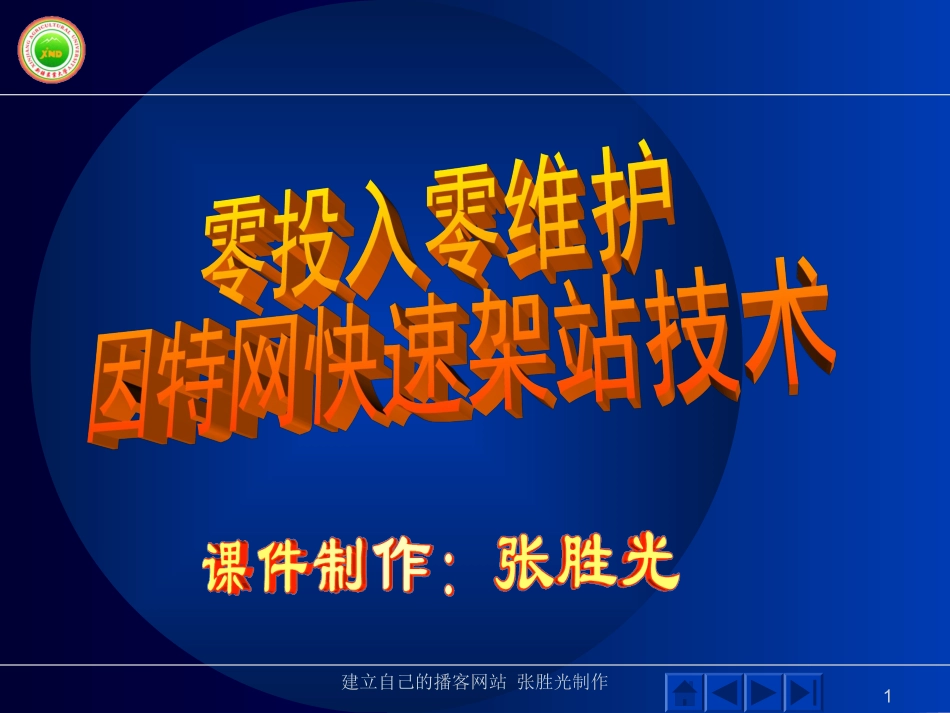 03-建立你自己的播客网站_第1页