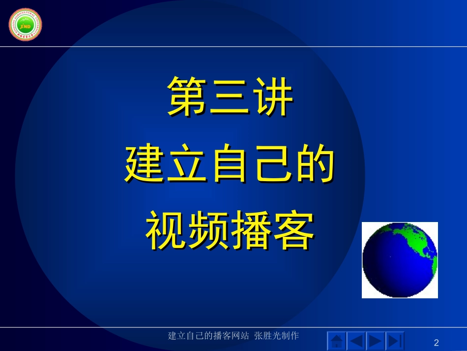 03-建立你自己的播客网站_第2页