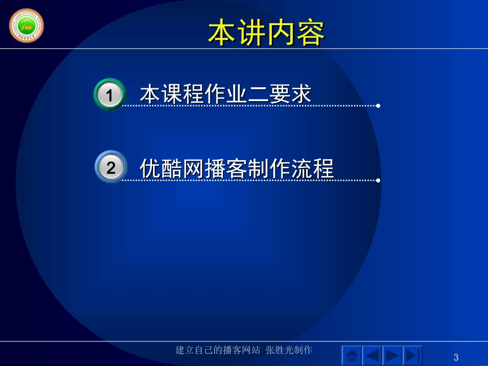 03-建立你自己的播客网站_第3页
