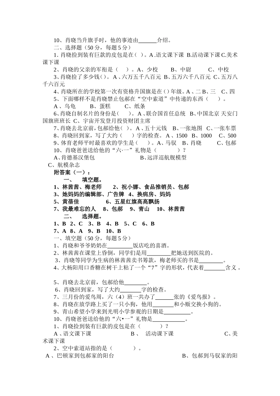 阅读考级试题(历年考试)_第3页