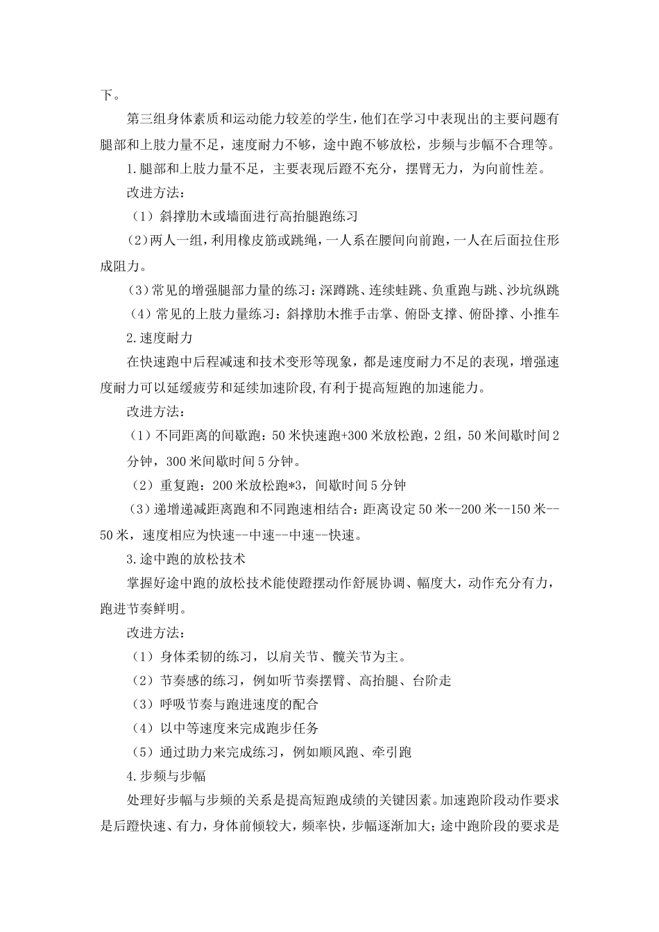 C10初中体育与健康单元学习评价示例：初初中体育与健康快速跑单元2案例解析2后续跟进学生辅导案例_第3页