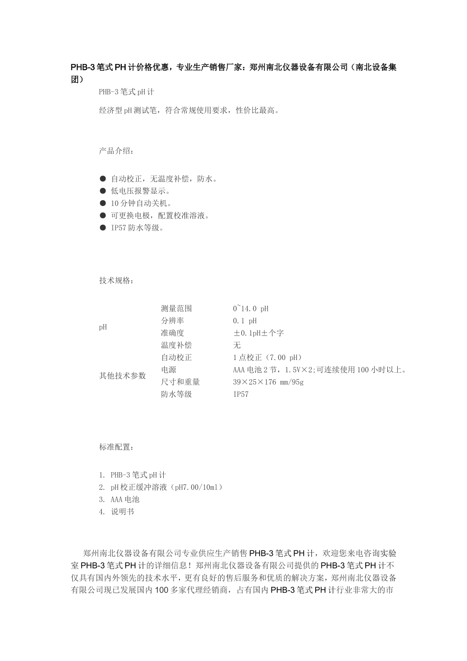 PHB-3笔式PH计_第1页