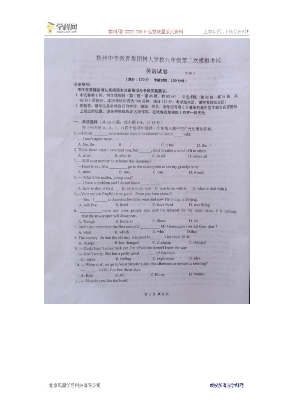 扬州树人二模_第1页