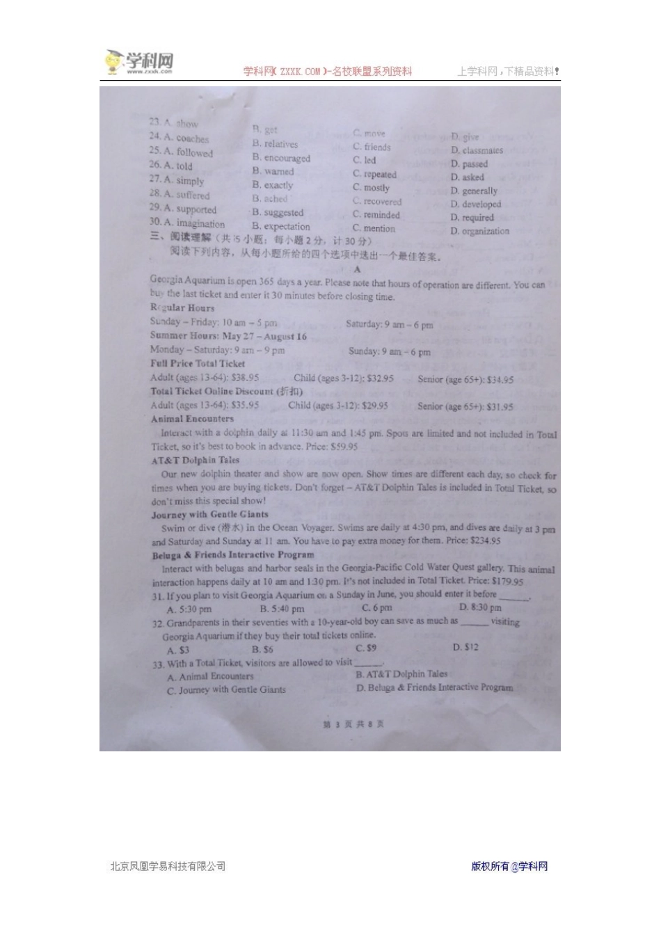 扬州树人二模_第3页