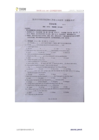 扬州树人二模