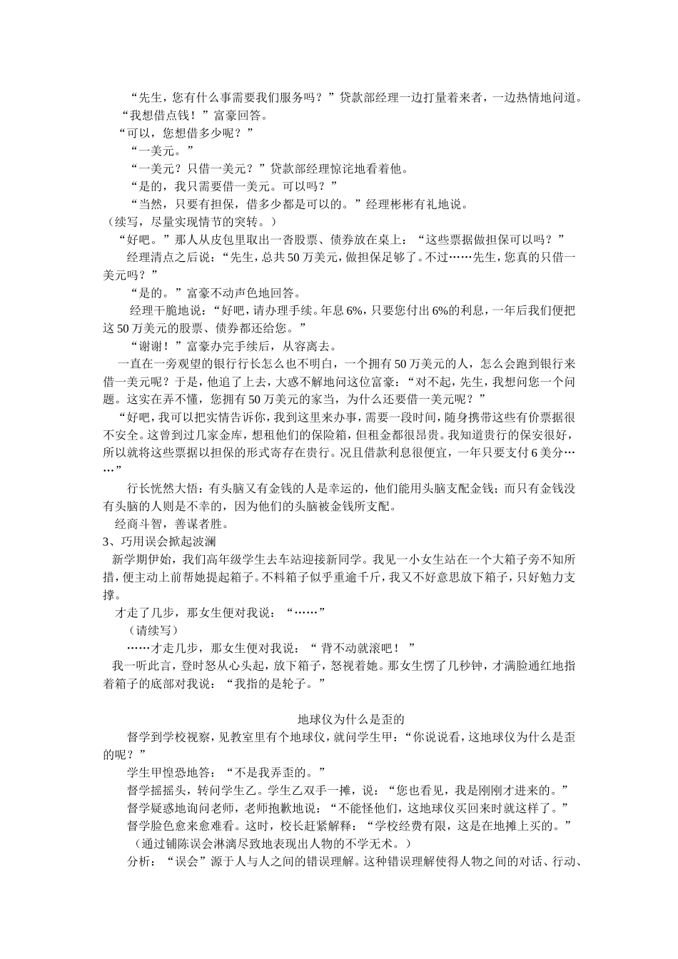 作文教学叙事掀波澜_第2页