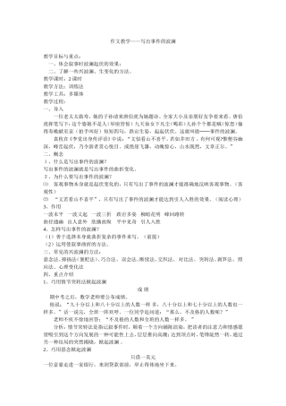 作文教学叙事掀波澜