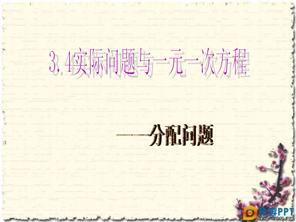 一元一次方程应用--配套问题_第2页