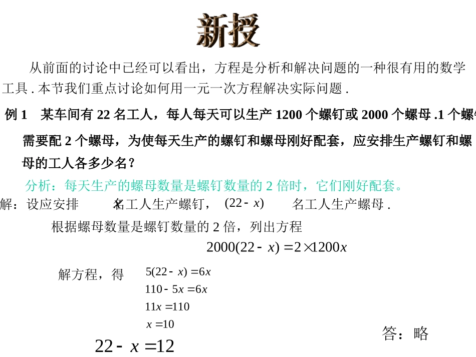 一元一次方程应用--配套问题_第3页