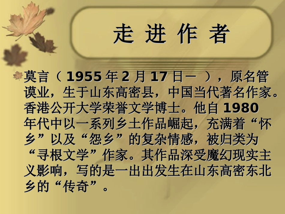 卖白菜ppt_第2页