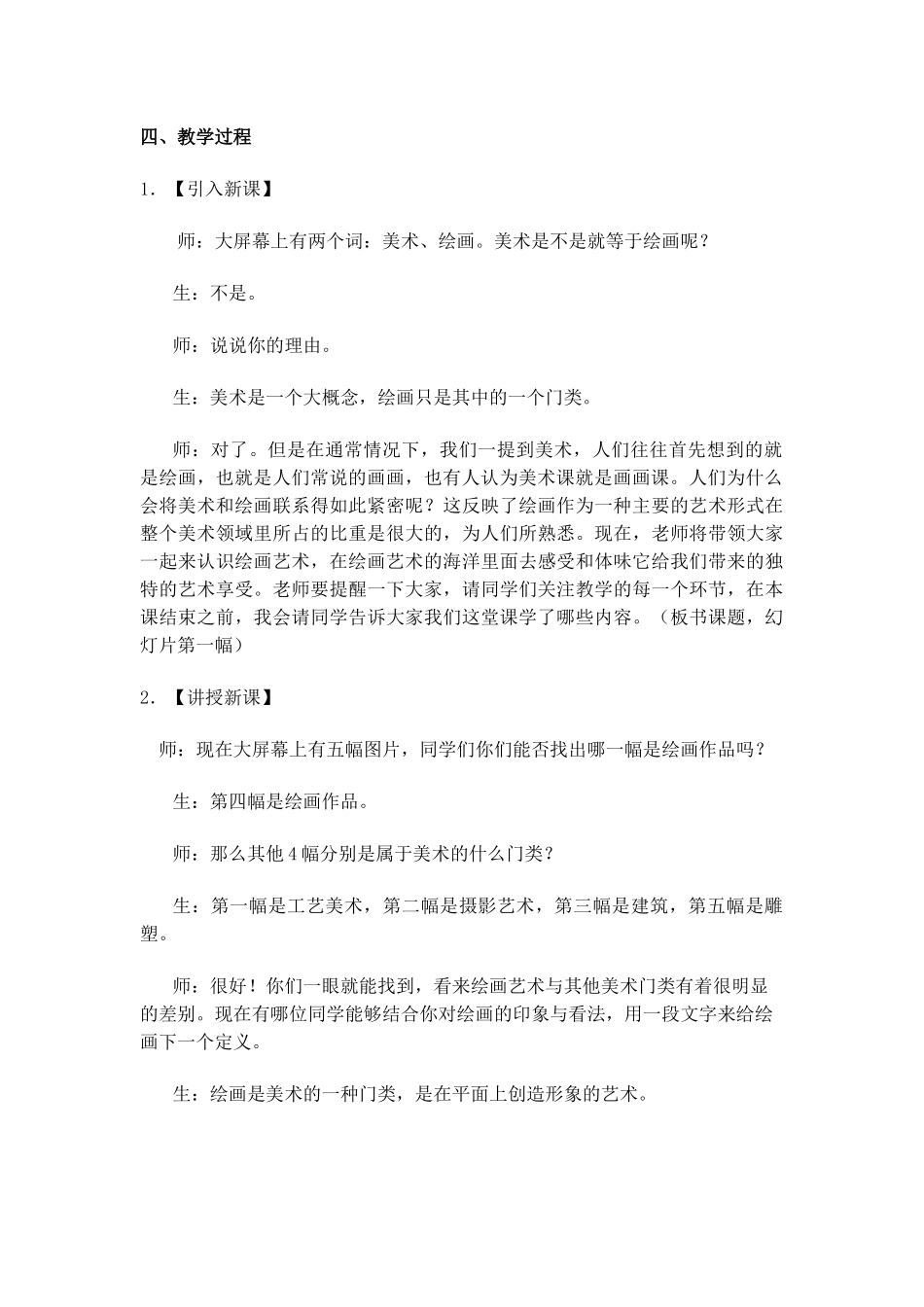 高二第一课教学设计_第2页