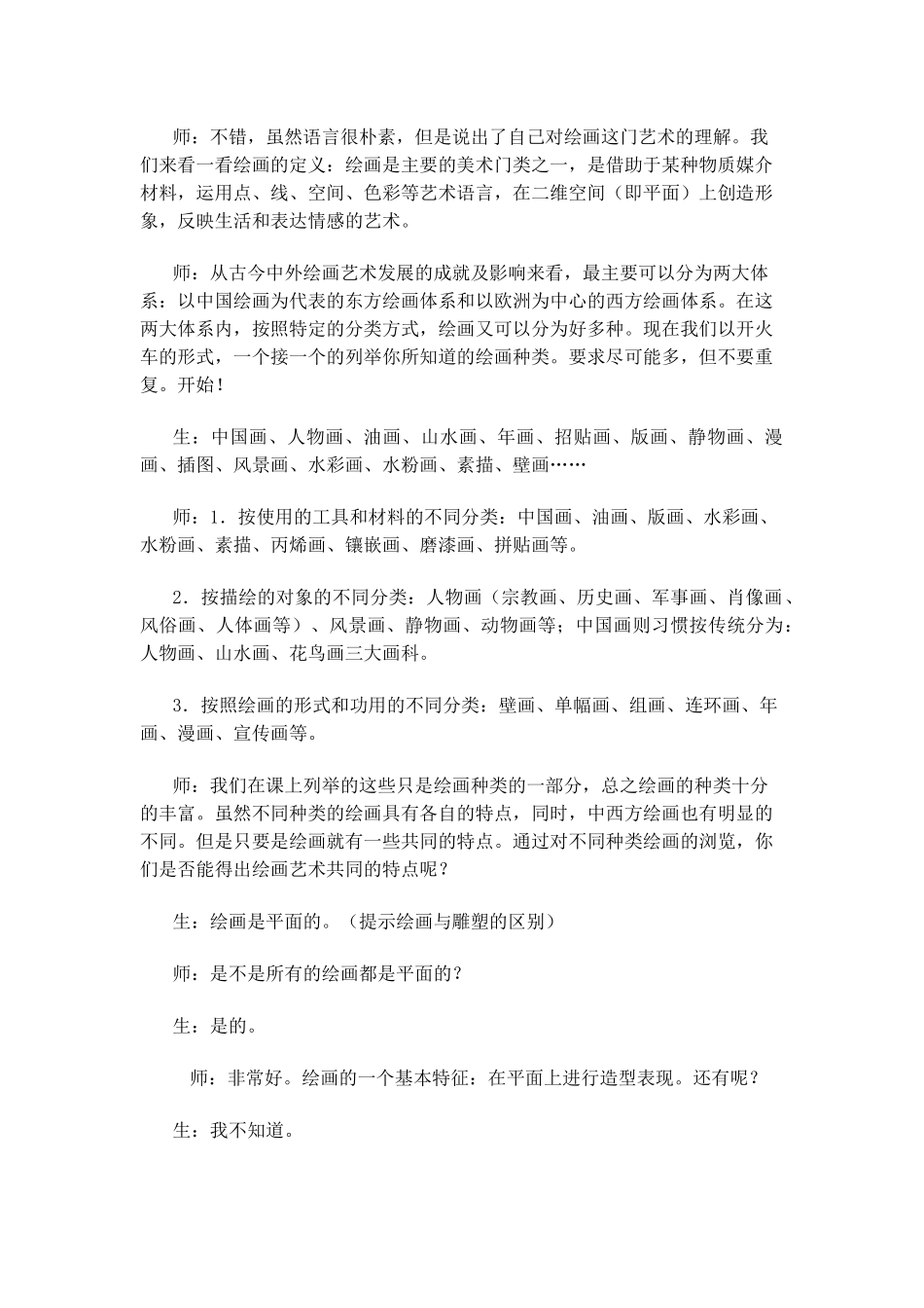 高二第一课教学设计_第3页