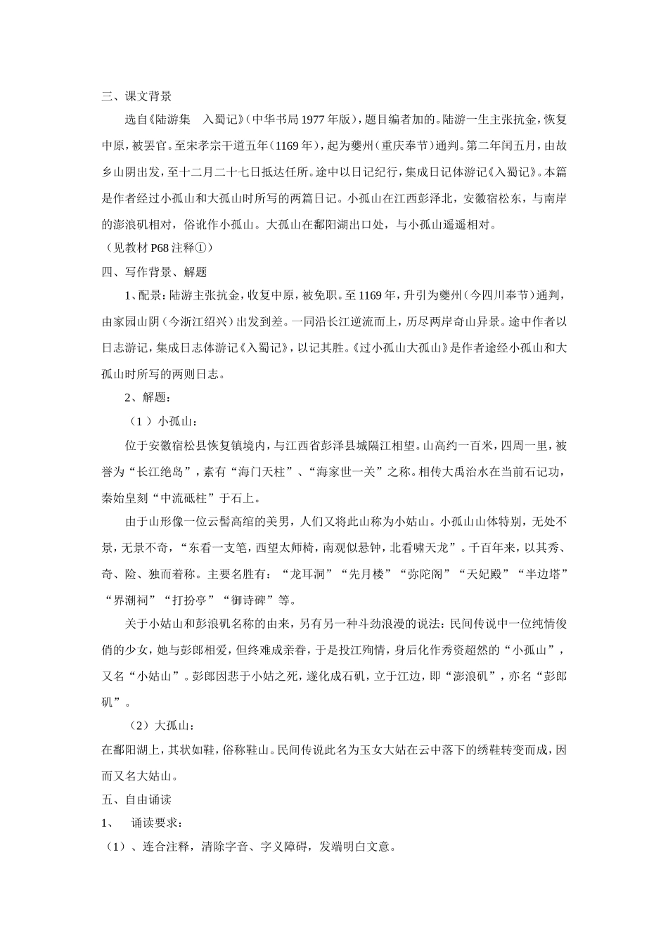 《过小孤山大孤山》教案1_第2页
