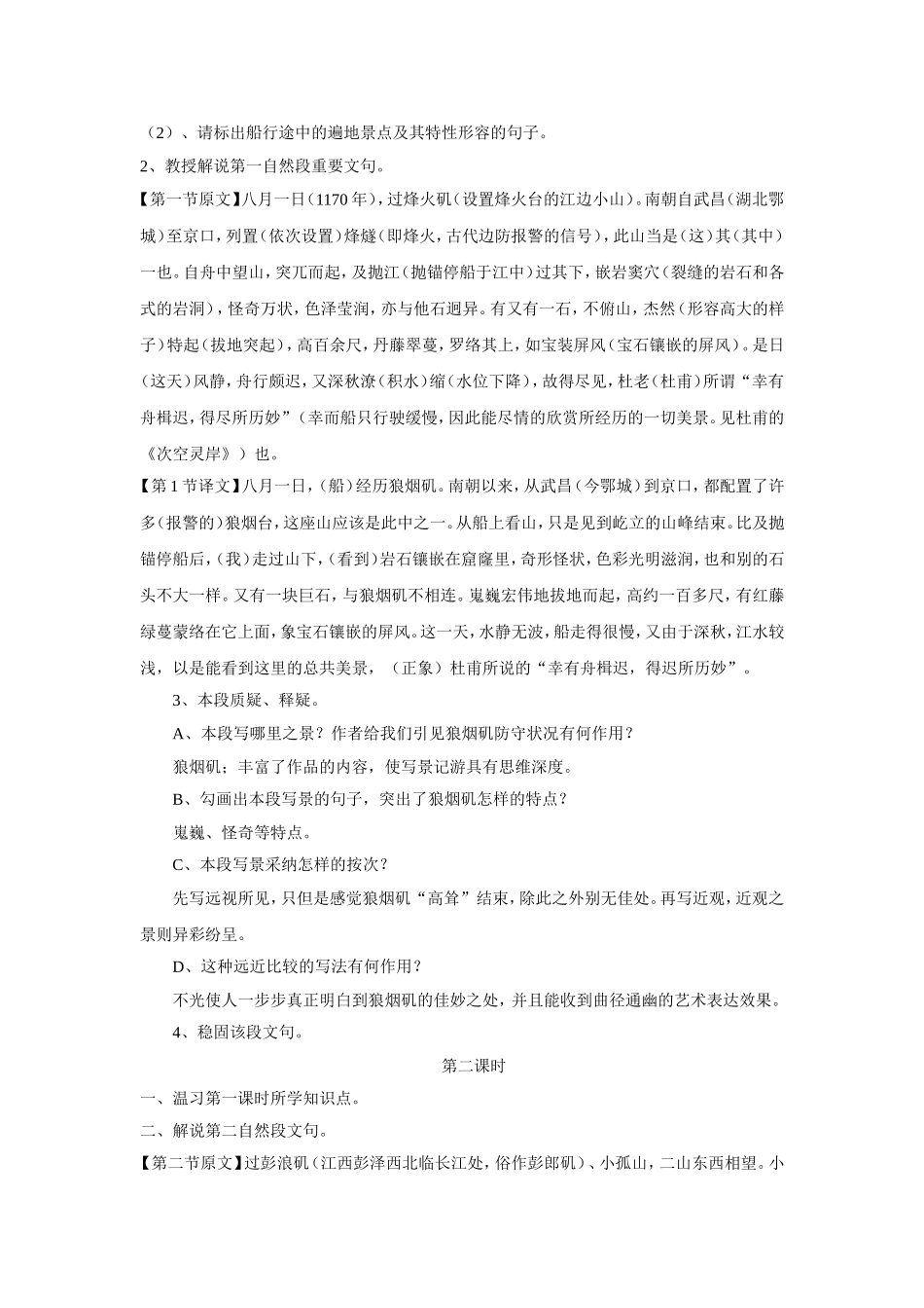 《过小孤山大孤山》教案1_第3页