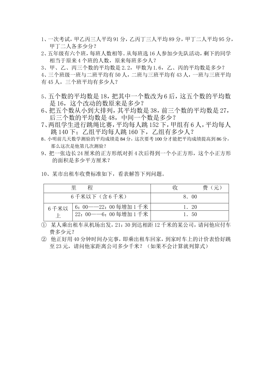 五年级数学思维题_第1页