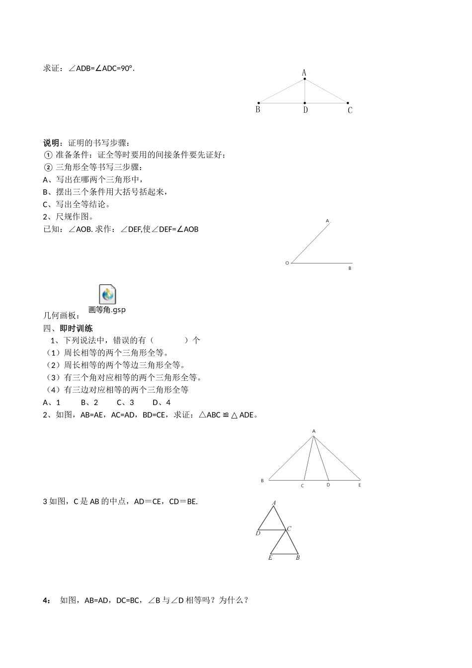 全等三角形的判定_第2页