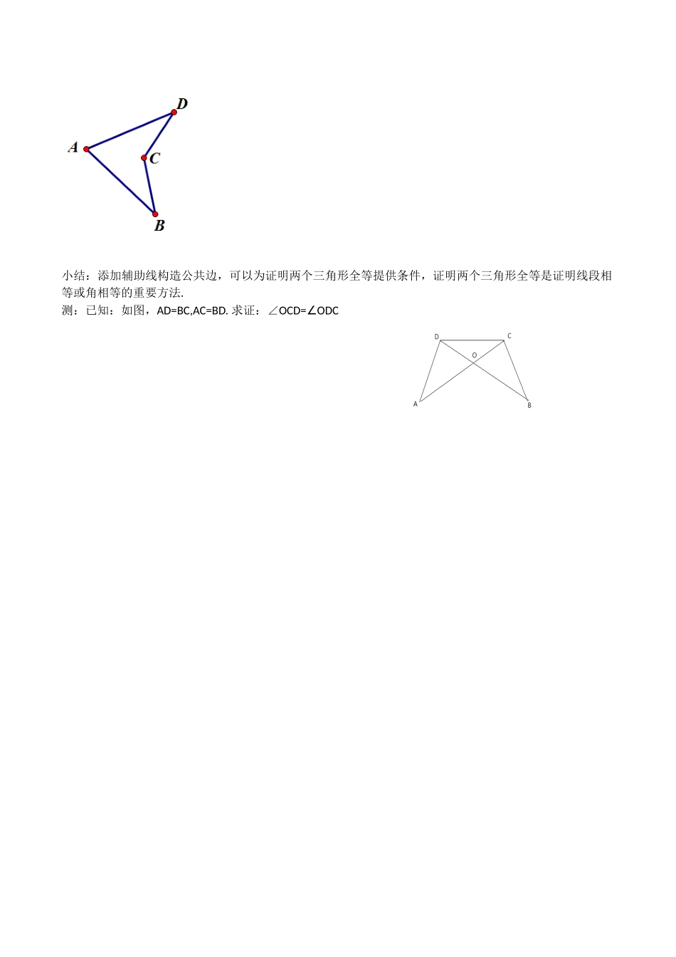 全等三角形的判定_第3页