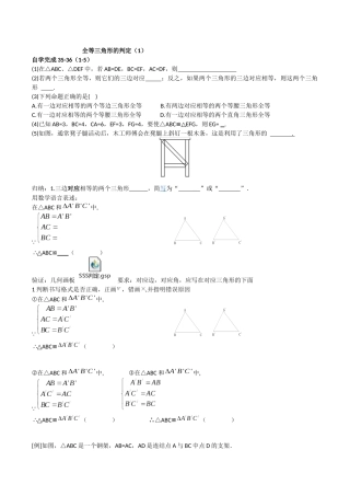 全等三角形的判定