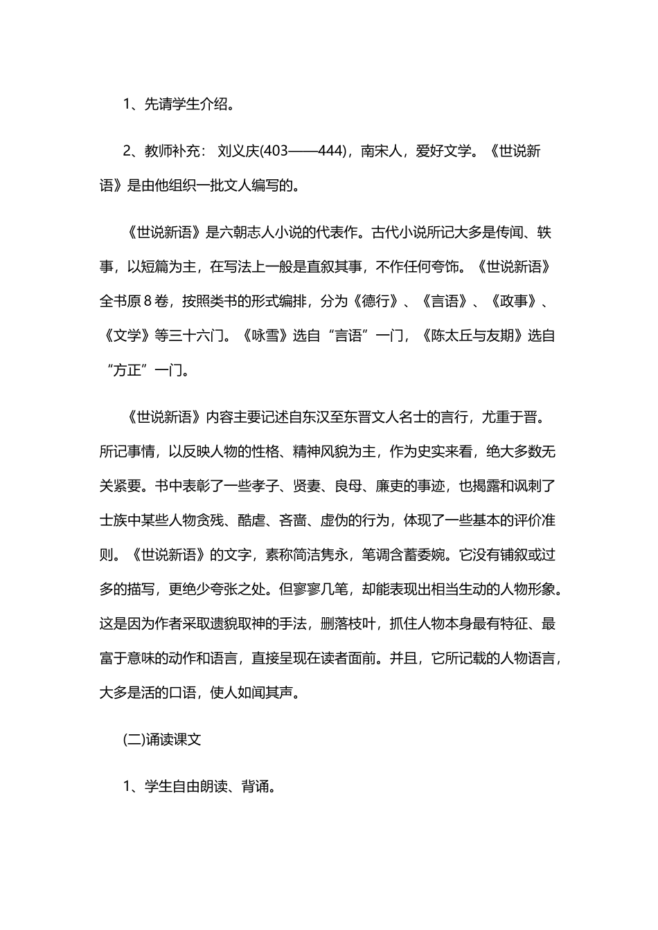 (部编)初中语文人教2011课标版七年级上册咏雪-(2)_第2页