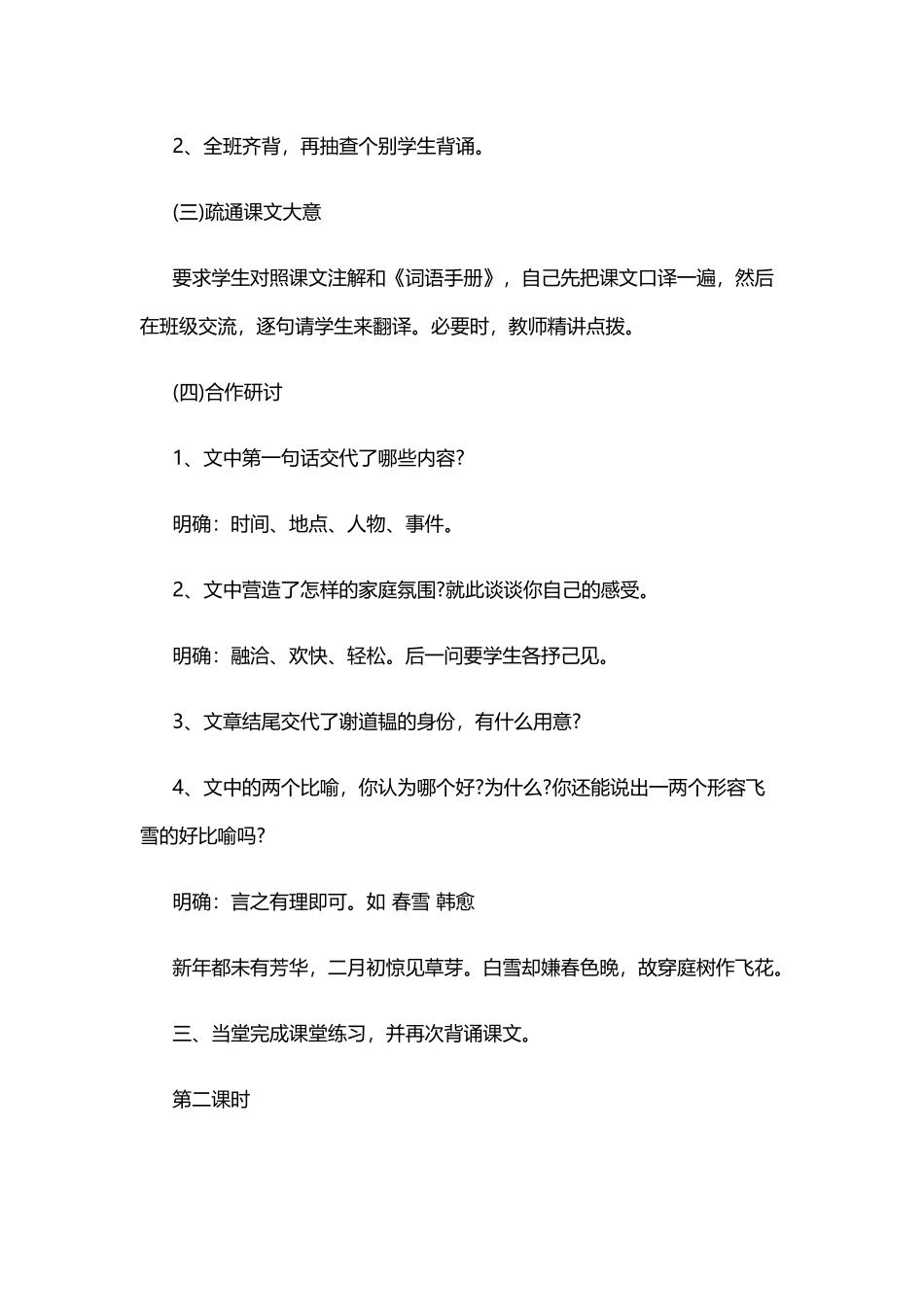 (部编)初中语文人教2011课标版七年级上册咏雪-(2)_第3页