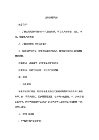 (部编)初中语文人教2011课标版七年级上册咏雪-(2)