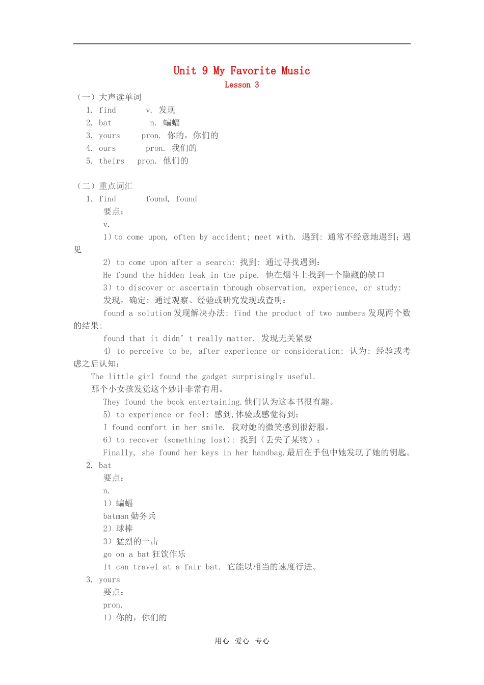 七年级英语下：Unit-9-My-Favorite-Music-Lesson-3知识精讲教科版_第1页