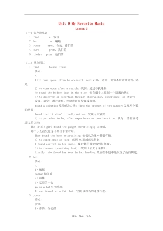 七年级英语下：Unit-9-My-Favorite-Music-Lesson-3知识精讲教科版