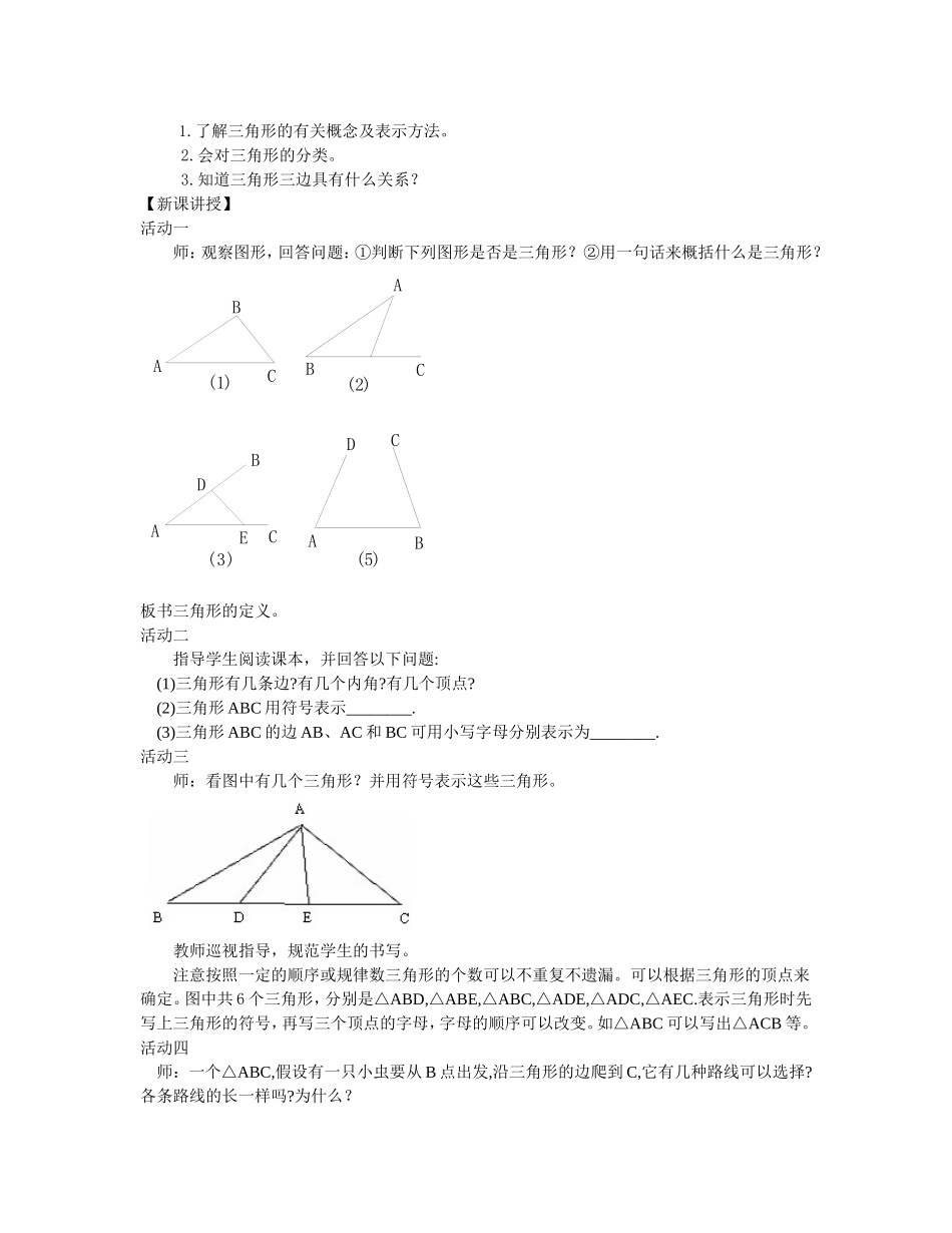 11.1--与三角形有关的线段(1)_第2页