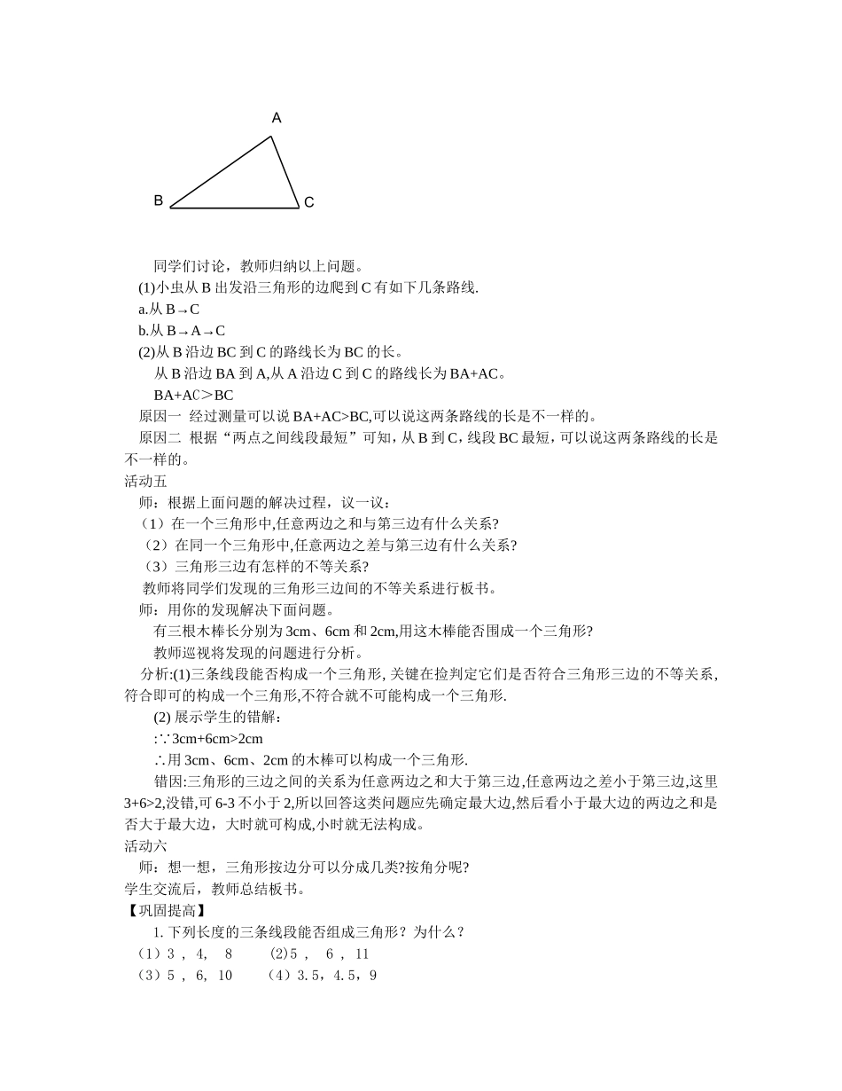 11.1--与三角形有关的线段(1)_第3页