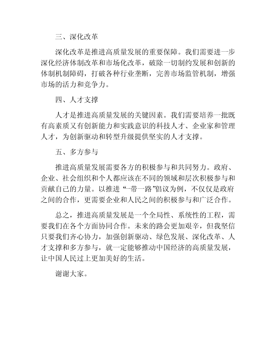 高质量发展讨论发言材料高质量发展发言材料_第2页
