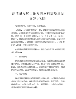 高质量发展讨论发言材料高质量发展发言材料